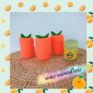 เคสยาดมหงส์ไทย🍊น้องส้ม🍊(เฉพาะเคส)🍊พรีออเดอร์🍊