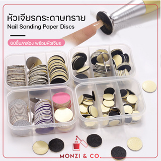 พร้อมส่ง SET 60ชิ้น แถมหัวเจียร คละความ หัวเจียรกระดาษทราย หัวเจียรลดความยาว ตะไบส้นเท้าแตก เจียรอะคริลิค