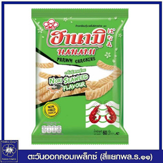 *ฮานามิ ข้าวเกรียบกุ้ง รสโนริสาหร่าย 60 กรัม ขนม 4509