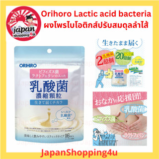 โพรไบโอติกส์แล็กติกแอซิดแบคทีเรียแบบผง Orihiro Lactic acid bacteria concentrated granules