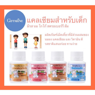 GIFFARINE แคลเซียม ผลิตภัณฑ์เม็ดเคี้ยว(ผลิตภัณฑ์เด็ก) รส นม, โกโก้, สตรอเบอรี่, ส้ม รสชาติ แสนอร่อย ทานง่าย เหมาะกับเด็ก