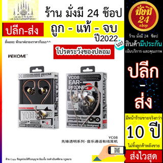 หูฟังอินเอียร์ wekome YC08 เสียงชัดเสียงแน่น มีไมค์ในตัว (010866TP)