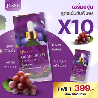 MENA Green Grape Serum เซรั่มองุ่นสูตรเข้มข้นพิเศษ