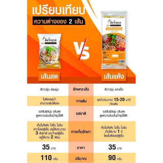 [ 3 ห่อ ] ต้มจั๊บ อุบล เส้นสด เส้นแห้ง สดใหม่ อร่อย เส้นเหนียวนุ่ม น้ำซุปเข้มข้น