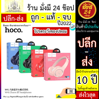 Hoco หูฟังบลูทธไร้สาย W41 Wireless headphones หูฟังครอบหู หูฟังบลูทูธ หูฟังไร้สาย (180766T)