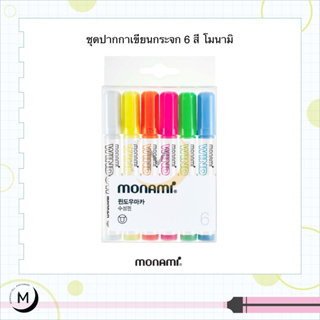 Monami Window Maker Set 6 สี ชุดปากกาเขียนกระจก 6 สี โมนามิ ปากกาเขียนกระจก ลบออกได้ เขียนกระดาน กระดานดำ