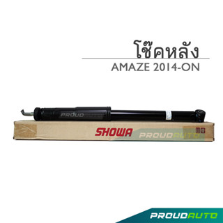 SHOWA โช๊คอัพ HONDA AMAZE ปี 2014 (คู่หลัง)