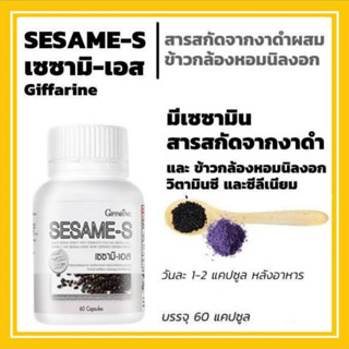 Sesame-s กิฟฟารีน สารสกัดเซซามินจากงาดำ ป้องกันกระดูกพรุน เสริมสร้างกระดูก รัีกษาข้อเสื่อม บำรุงตับ​ ลดความดันโลหิต