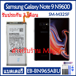 Original แบตเตอรี่ Samsung Galaxy Note 9 Note9 SM-N9600 N960F N960U N960N  battery EB-BN965ABU 4000mAh รับประกัน 3 เดือน