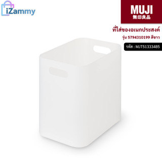 MUJI (มูจิ) | กล่องใส่เครื่องสำอาง PP - MUJI PP Makeup Box 15 × 22 × 21 cm (สินค้าแท้💯%)