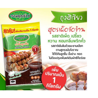 น้ำจิ้มลูกชิ้นรสจัดจ้าน สูตรเผ็ด(จิ้มปิ้ง ย่าง ทอดจัดได้เลย)1000ml น้ำจิ้มลูกชิ้น น้ำจิ้มของทอด จอมยุทธ16