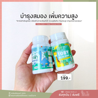 TOBY Bio oil DHA ของแท้ โทบี้ดีเอชเอบำรุงสมอง สายตา เจริญอาหาร Cocoa cal แคลเซียมเร่งสูง บำรุงกระดูก ฟัน