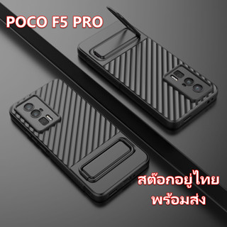 เคส POCO F5 PRO เคสกันกระแทก มีขาตั้งได้