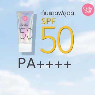เคที่ดอลล์ กันแดดฟลูอิด อัลตร้าไลท์ ซันฟลูอิด SPF50 PA++++ Cathy Doll Ultra Light Sun Fluid SPF50 PA++++ 15ml / 40g