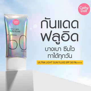 เคที่ดอลล์ กันแดดฟลูอิด อัลตร้าไลท์ ซันฟลูอิด SPF50 PA++++ Cathy Doll Ultra Light Sun Fluid SPF50 PA++++ 15ml / 40g