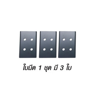 ใบมีด ตัดหญ้า 3 ใบ / 1 ชุด