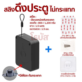 สลิงดึงประตูปิดอัตโนมัติ แบบมีระบบหน่วง ป้องกันการกระแทก แรงดึง 800/1,200 กรัม