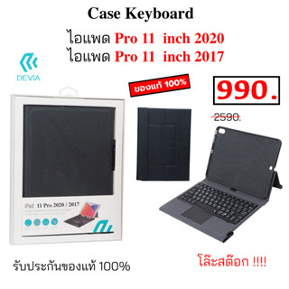 DEVIA Case Keyboard ไอแพด Pro 11 2020 trackpad เคสคีย์บอร์ด บูทูธ ไอแพด  Pro 11 2018 devia ของแท้ original case keyboard