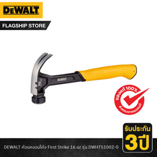 DEWALT รุ่น DWHT51002-0 ค้อนหงอนโค้ง First Strike 16 oz