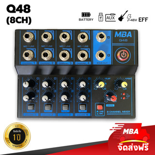 MBASOUNDTHAILAND มิกเซอร์ รุ่น Q-48 มิกซ์ 8 ช่อง มีเอฟเฟกต์แท้ มิกจิ๋ว มีแบตเตอรี่ในตัว มิกซ์ใบ้ มิกเซอร์ปรับแต่งเสียง