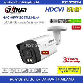 HAC-HFW1509TLM-IL-A (3.6mm) กล้องวงจรปิด Dahua Smart Dual HDCVI 5MP (ไมค์)