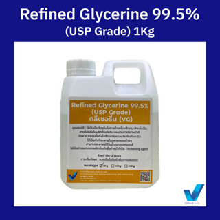 Glycerine 99.5% กลีเซอรีน ขนาด 1 Kg (USP-Food Grade)