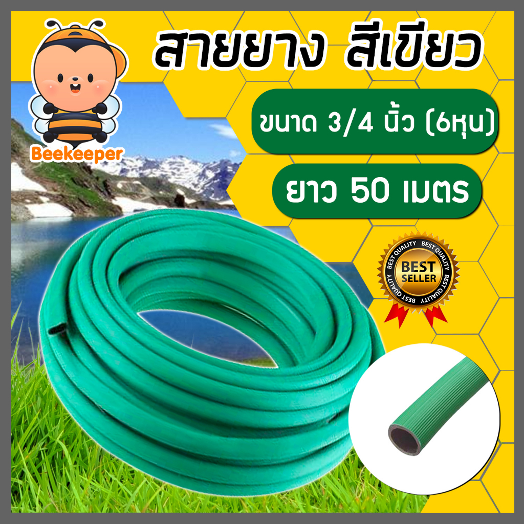 สายยางเขียว ขนาด 3/4 นิ้ว(6หุน) ยาว 50เมตร สายยางรดน้ำ ใช้ล้างรถ สายยางอย่างดี เหนียว หนา ทน เกรด A