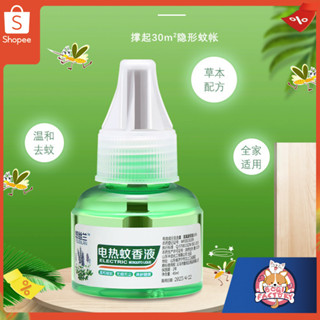 Boqi Factory เครื่องกันยุง ยากันยุง น้ำยาไล่ยุง น้ำยากันยุง แบบน้ำ ยากันยุงไฟฟ้า เครื่องไล่ยุง Mos