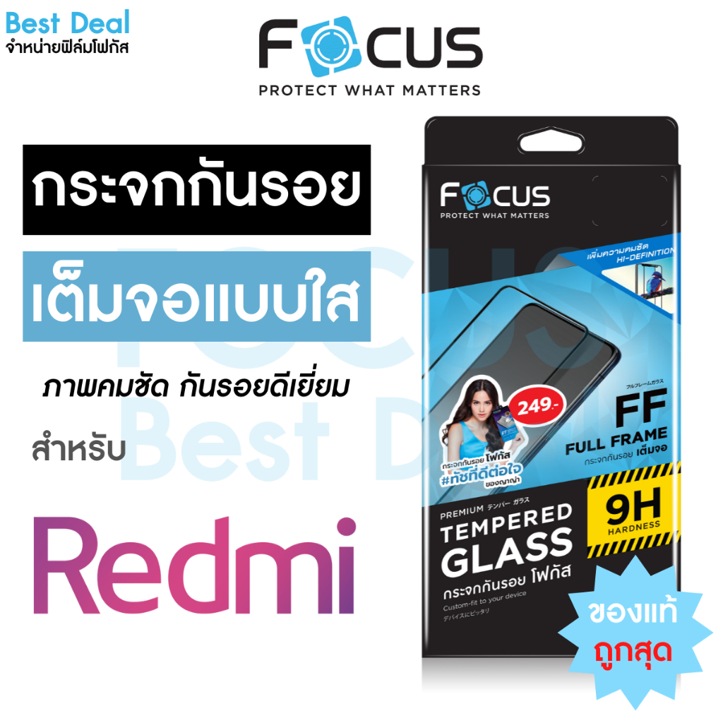Focus ฟิล์มกระจกเต็มจอ Redmi 105G 10C 12 125G 12C 13C A2Plus A3 Note10/10s Note11/11s Note12 Note13