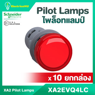 Schneider Electric ไพลอตแลมป์ (ยกกล่อง 10ชิ้น) XA2EVQ4LC ขนาด 22mm แรงดันไฟเลี้ยง 380/400VAC สีแดง