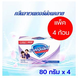 Safeguard เซฟการ์ด สบู่แอนตี้แบคทีเรีย เจนเทิลแคร์ (80 กรัม x 4 ก้อน) ( 4987176082879 )