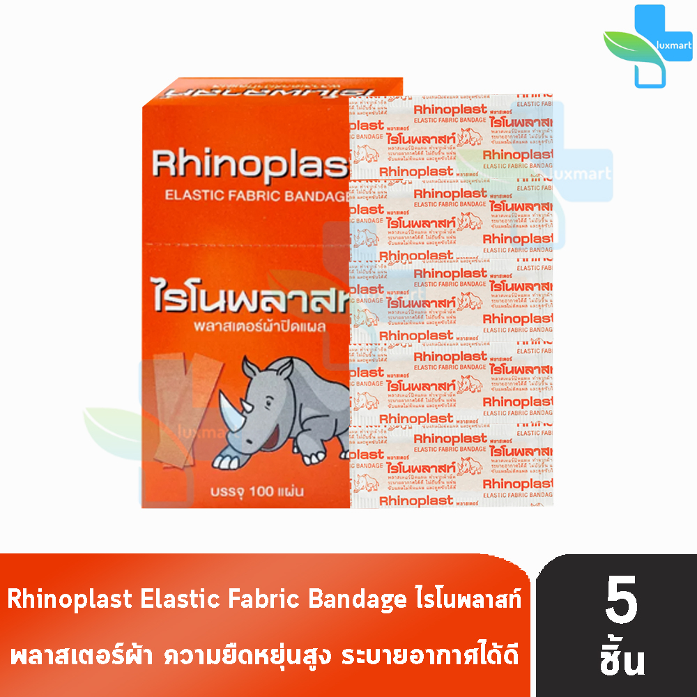 Rhinoplast Elastic Fabric Bandage ไรโนพลาสท์ พลาสเตอร์ผ้าปิดแผล [แบ่งขาย 5 แผ่น สีแดง] R0096 Neoplas