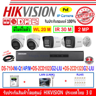 HIKVISION IP CAM 2MP DS-2CD1023G2-LIU 2.8/4mm(2)+DS-2CD1323G2-LIU 2.8/4mm(2)+NVR DS-7104NI-Q1/4P/M(C)(1)+1TB/2TB H2LRJ