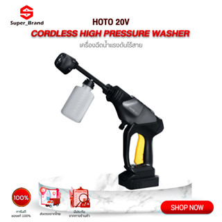 HOTO High Pressure Washer ปืนฉีดน้ำแรงดันสูง เครื่องฉีดน้ำแรงดันสูง ปืนฉีดน้ำแรงดันสูงไร้สาย เครื่องฉีดน้ำ เครื่องล้างรถ