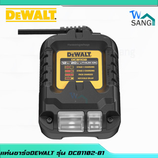 แท่นชาร์จDEWALT รุ่น DCB1102-B1  12V/20V Max 2A@wsang