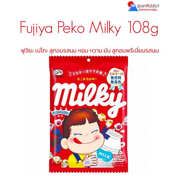 Fujiya Peko Milky 108g ฟูจิยะ เปโกะ ลูกอมรสนม หอม หวาน มัน รสชาติของน้ำนมธรรมชาติ