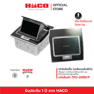 HACO เต้ารับฝังพื้น 3 ช่อง เคลือบเรซิ่นสีดำ Stainless Steel Floor Socket (Black Rasin Cover) รุ่น TPU-20RB/P