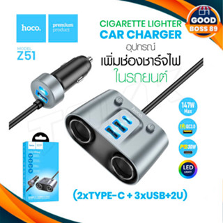 Hoco Z51 147W 2in1 Car Charger Fast Charger ช่องขยายที่ชาจในรถยนต์ พร้อมบอกค่าแบตเตอร์รี่