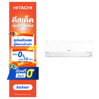 Hitachi เครื่องปรับอากาศ RAS/RAC UH13CMT 12200 บีทียู อินเวอร์เตอร์ แถมฟรีท่อแอร์