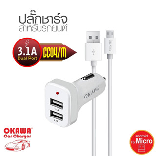 เซ็ตปลั๊กชาร์จมือถือในรถยนต์ 2 Port USB 3.1A พร้อมสาย Micro รุ่น CC-04/M