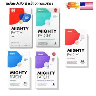 พร้อมส่ง ถูก ใหม่🇺🇸 Hero Cosmetics Mighty Patch แผ่นแปะสิว ของแท้จาก usa