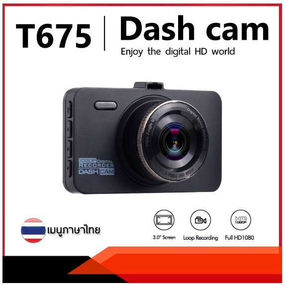 กล้องติดรถยนต์ รุ่น T675 Dash cam ความละเอียด FHD 1296P