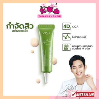 YOU Acneplus Niacinamide, 4D CICA Rapid Anti Acne Removal Spot Care 15g เจลแต้มสิว