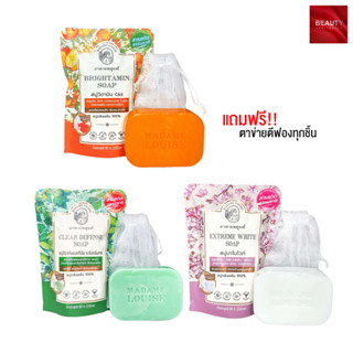 Madame Louise Soap สบู่มาดามหลุยส์ สบู่กลีเซอรีน 100% (80 กรัม x 1 ก้อน)