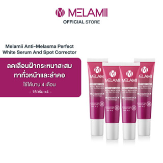 ลดฝ้า คุ้มเกินต้าน l Melamii Anti-Melasma Perfect White Serum and Spot Corrector 15g X4