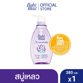 เบบี้มายด์ สบู่เหลวอาบและสระ รีแลกซ์ซิ่ง ลาเวนเดอร์ 380 มล. / Babi Mild Relaxing Lavender Bath Gel 380ml.