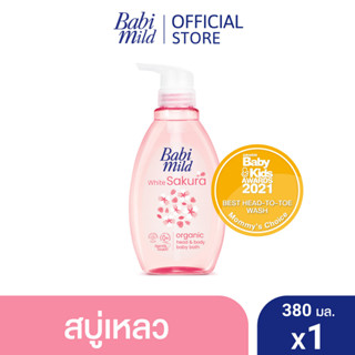 เบบี้มายด์ สบู่เหลวอาบและสระ ไวท์ ซากุระ 380 มล.  / Babi Mild White Sakura Bath Gel 380ml