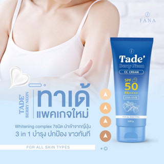 #ลด50% กันแดดทาเด้ #ผิวผ่อง [หลอดละ95.-] ของแท้ #เก็บโค้ดในไลฟ์ #TADE #กันแดดผิวผ่อง