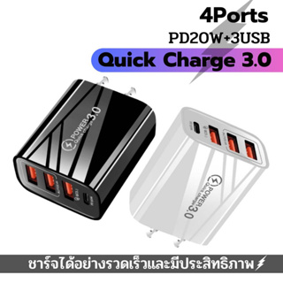 หัวชาร์จเร็ว(USB = 3 + PD20w = 1) ชาร์จเร็วรองรับสายเคเบิลข้อมูลหลายยี่ห้อ QC3.0 Fast charging head 3.0A