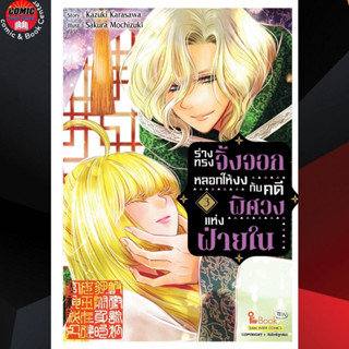 SIC # ร่างทรงจิ้งจอกหลอกให้งงกับคดีพิศวงแห่งฝ่ายใน เล่ม 1-3